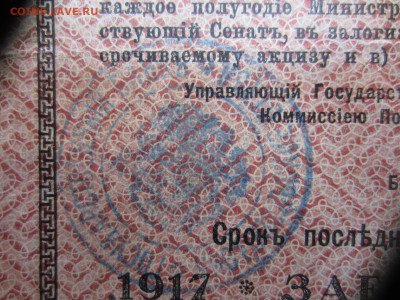 Заём свободы 50 руб. 1917г. серия 1 + купон до 07.06 в 22.00 - IMG_1451.JPG