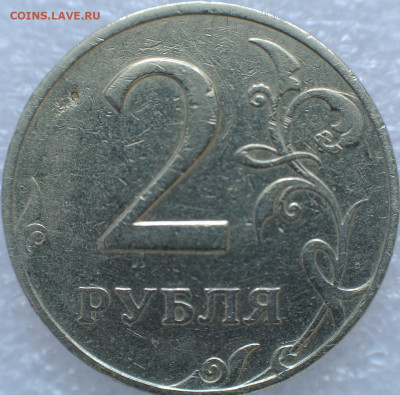 2 рубля 1997 г. шт. 1.3А2? - DSC_8491.JPG