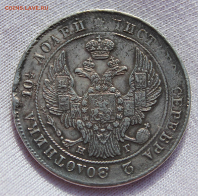 Полтина 1839 года спб нг - IMG_7063.JPG