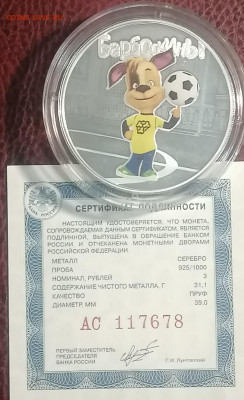 3 рубля 2020г Барбоскины с 200 р.до 05.06.21г - IMG_20210602_220433[1]