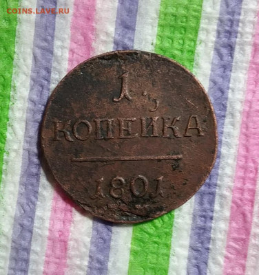 1 копейке ЕМ 1801 до 07.06.2021 в 22 Мск - 20210602_185837 а