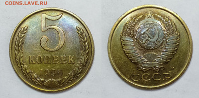 5 копеек 1990 М  до 26.06.2021 - 5-1990М