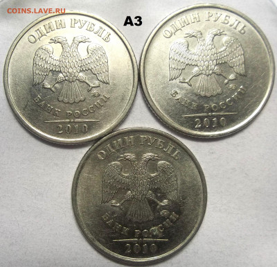 1 руб 2010 г.ММД-шт. А2,А3,А4,А5+БОНУСЫ 03.06.21 в 22.00 МСК - 100_4045.JPG