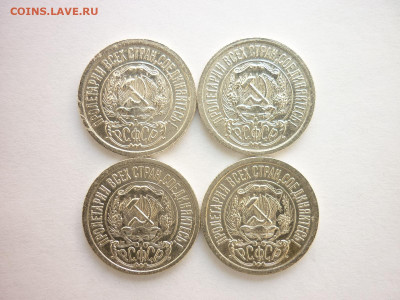 15 копеек 1923г. - 4 шт., до 06.06.21г., 21.00 - P1130074.JPG