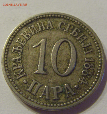 10 пара 1884 Сербия №1 05.06.2021 22:00 МСК - CIMG1563.JPG