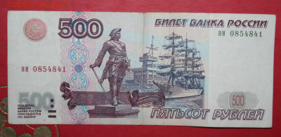 500р. 1997г. мод. 2001г. с номинала, до 08.06.21г. в 22.00 - IMG_3298.JPG
