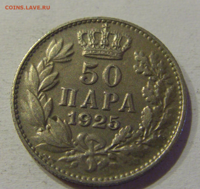 50 пара 1925 молния Сербия №1 05.06.2021 22:00 МСК - CIMG1647.JPG