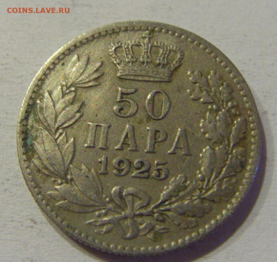 50 пара 1925 без молнии Сербия №1 05.06.2021 22:00 МСК - CIMG1651.JPG