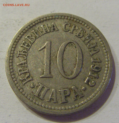 10 пара 1912 Сербия №2 05.06.2021 22:00 МСК - CIMG1667.JPG