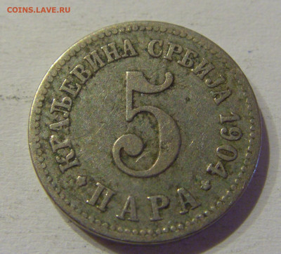 5 пара 1904 Сербия №1 05.06.2021 22:00 МСК - CIMG1691.JPG