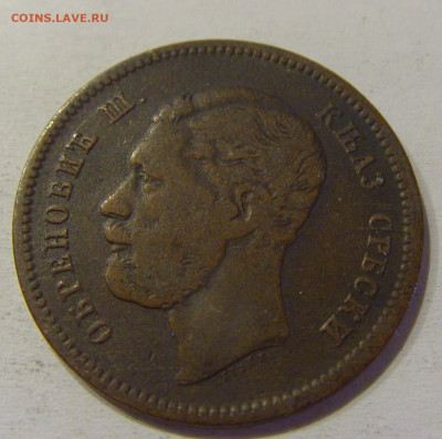 5 пара 1868 Сербия №1 05.06.2021 22:00 МСК - CIMG1701.JPG