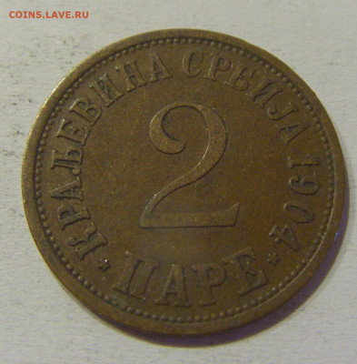 2 пара 1904 Сербия №1 05.06.2021 22:00 МСК - CIMG1703.JPG