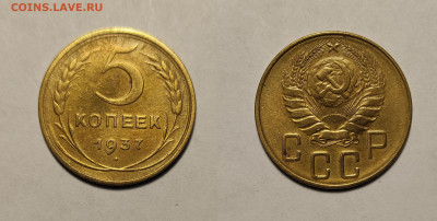 5 копеек 1937г  до 08.06.2021 - 5-1937
