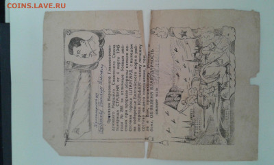 благодарности красноармейцу  ВОВ 4шт.        5.06.21  22.00 - 20210403_171231[1]