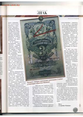 Статьи о бонах и бонистике из журнала "Водяной знак" - Vodyanoy_Znak_0_2003_April - 0063