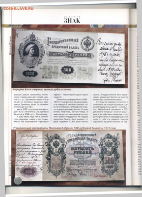 Статьи о бонах и бонистике из журнала "Водяной знак" - Vodyanoy_Znak_0_2003_April - 0062