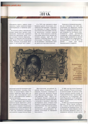 Статьи о бонах и бонистике из журнала "Водяной знак" - Vodyanoy_Znak_0_2003_April - 0061
