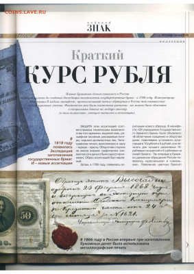 Статьи о бонах и бонистике из журнала "Водяной знак" - Vodyanoy_Znak_0_2003_April - 0059