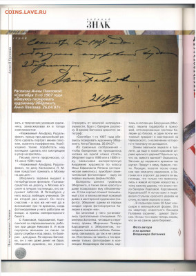 Статьи о бонах и бонистике из журнала "Водяной знак" - Vodyanoy_Znak_0_2003_April - 0068