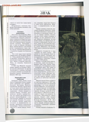 Статьи о бонах и бонистике из журнала "Водяной знак" - Vodyanoy_Znak_0_2003_April - 0066
