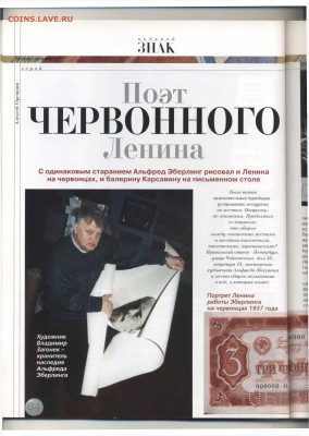 Статьи о бонах и бонистике из журнала "Водяной знак" - Vodyanoy_Znak_0_2003_April - 0064