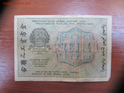 1000,500,40,20 руб.1919 керенки до 07.06. в 22.00 мск - IMG_1377.JPG