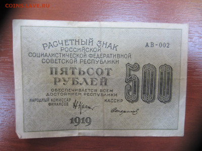 1000,500,40,20 руб.1919 керенки до 07.06. в 22.00 мск - IMG_1376.JPG