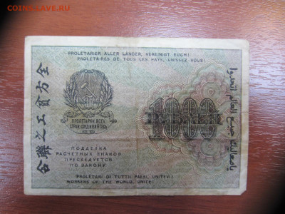 1000,500,40,20 руб.1919 керенки до 07.06. в 22.00 мск - IMG_1359.JPG