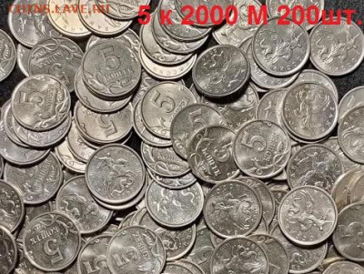 5 к 2000 М 200шт. ОТБОРНЫЕ 5.06.2021 22:00 - 055