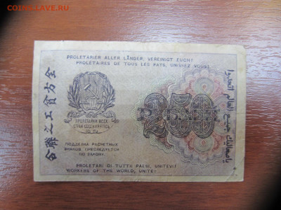 250 рублей 1919 АА-014 до 7.06. в 22.00 мск - IMG_1361.JPG