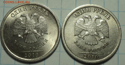 Редкие 1 руб 2010 спмд шт 3.21 -2шт + неч. шт 3.22 - 2 шт - DSC03727.JPG
