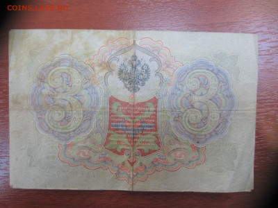 1 руб.1898-2 шт, 10 руб.1909- 2 шт, 3 руб. 1905 до 7.06 в 22 - IMG_1381.JPG