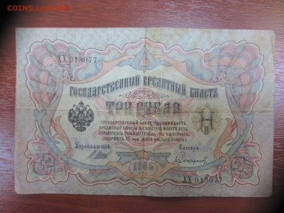 1 руб.1898-2 шт, 10 руб.1909- 2 шт, 3 руб. 1905 до 7.06 в 22 - IMG_1380.JPG