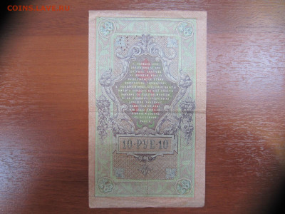 1 руб.1898-2 шт, 10 руб.1909- 2 шт, 3 руб. 1905 до 7.06 в 22 - IMG_1371.JPG