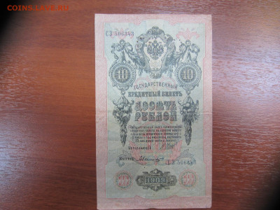 1 руб.1898-2 шт, 10 руб.1909- 2 шт, 3 руб. 1905 до 7.06 в 22 - IMG_1370.JPG