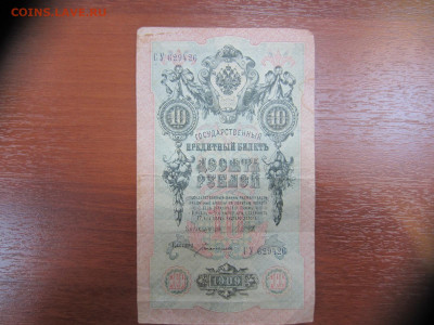 1 руб.1898-2 шт, 10 руб.1909- 2 шт, 3 руб. 1905 до 7.06 в 22 - IMG_1369.JPG