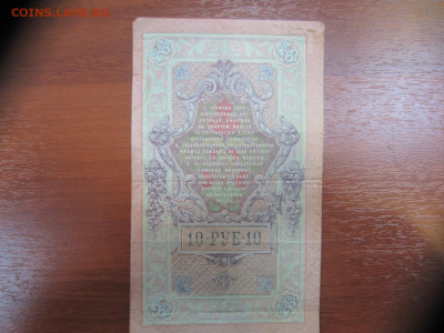1 руб.1898-2 шт, 10 руб.1909- 2 шт, 3 руб. 1905 до 7.06 в 22 - IMG_1368.JPG