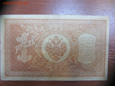 1 руб.1898-2 шт, 10 руб.1909- 2 шт, 3 руб. 1905 до 7.06 в 22 - IMG_1355.JPG