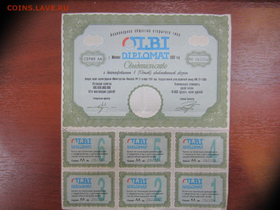 ОЛБИ дипломат 1 акция 1993 г. с купонами до 7.06 в 22.00 - IMG_1410.JPG