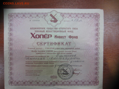 Акция Хопер-Инвест 1994 до 7.06. в 22.00 мск - IMG_1404.JPG