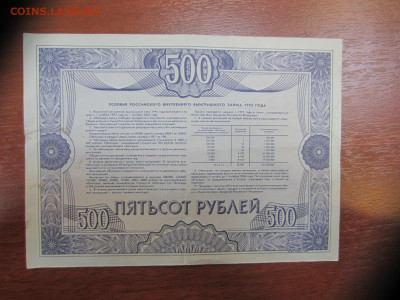 Облигации внутр. займа 1982, 1992 - 4 шт.до 7.06 в 22.00 мск - IMG_1403.JPG