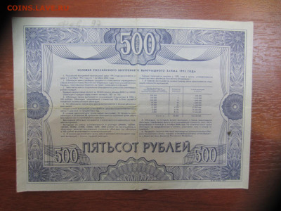 Облигации внутр. займа 1982, 1992 - 4 шт.до 7.06 в 22.00 мск - IMG_1401.JPG