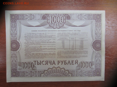 Облигации внутр. займа 1982, 1992 - 4 шт.до 7.06 в 22.00 мск - IMG_1399.JPG