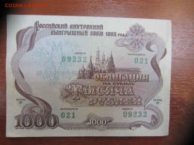 Облигации внутр. займа 1982, 1992 - 4 шт.до 7.06 в 22.00 мск - IMG_1398.JPG