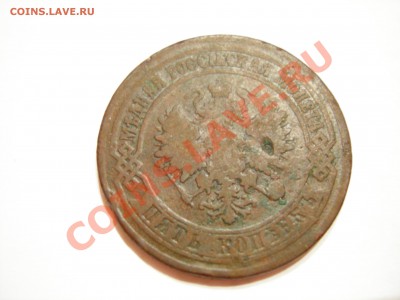 5 коп 1874г до 24.10.2011 - DSCN9233.JPG