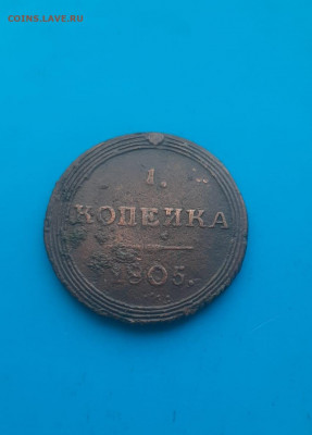 1 копейка 1805 и другие на оценку - 10EA1290-1BA8-495D-9141-8856DEF10FA9
