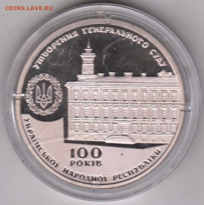 Медаль 100 лет Верховному суду Украин до 09.06.21 г. в 23.00 - 049
