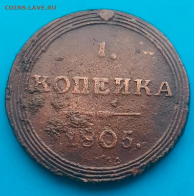 1 копейка 1805 и другие на оценку - 67D807BB-019E-4730-A2CD-1394D7C89835