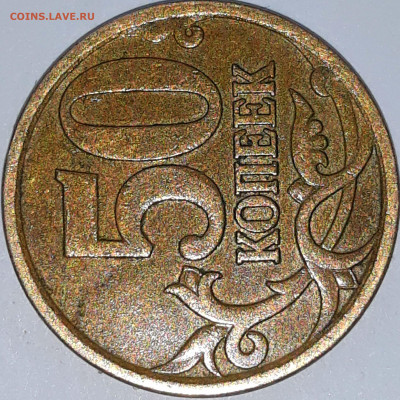 50 копеек 2007 м шт. 4,11 Б ? - 20210603_104354