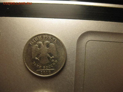 1 рубль 2010 ммд - 3.JPG